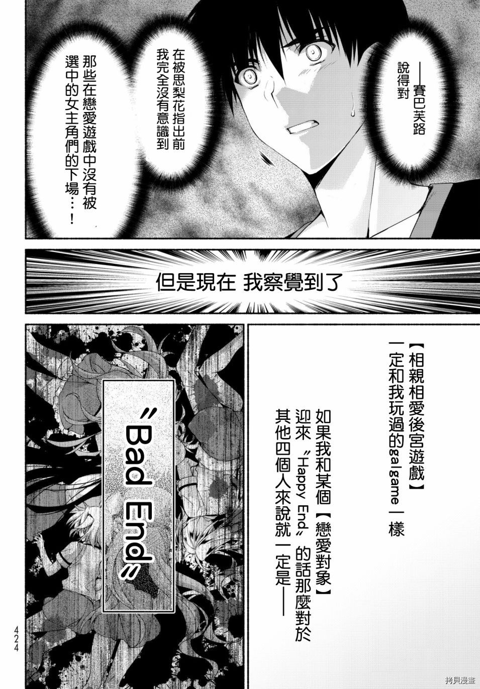 恋爱后宫游戏结束通知到来之时[拷贝漫画]韩漫全集-第11话无删减无遮挡章节图片 