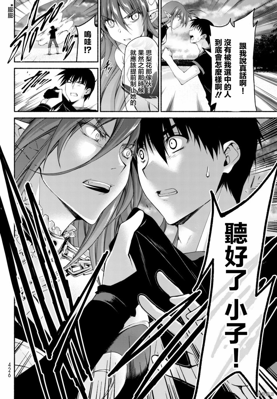 恋爱后宫游戏结束通知到来之时[拷贝漫画]韩漫全集-第11话无删减无遮挡章节图片 
