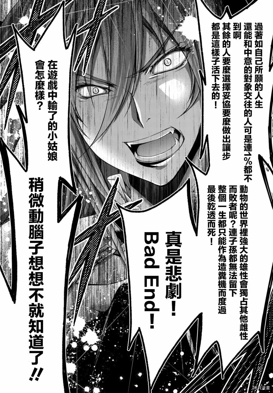 恋爱后宫游戏结束通知到来之时[拷贝漫画]韩漫全集-第11话无删减无遮挡章节图片 