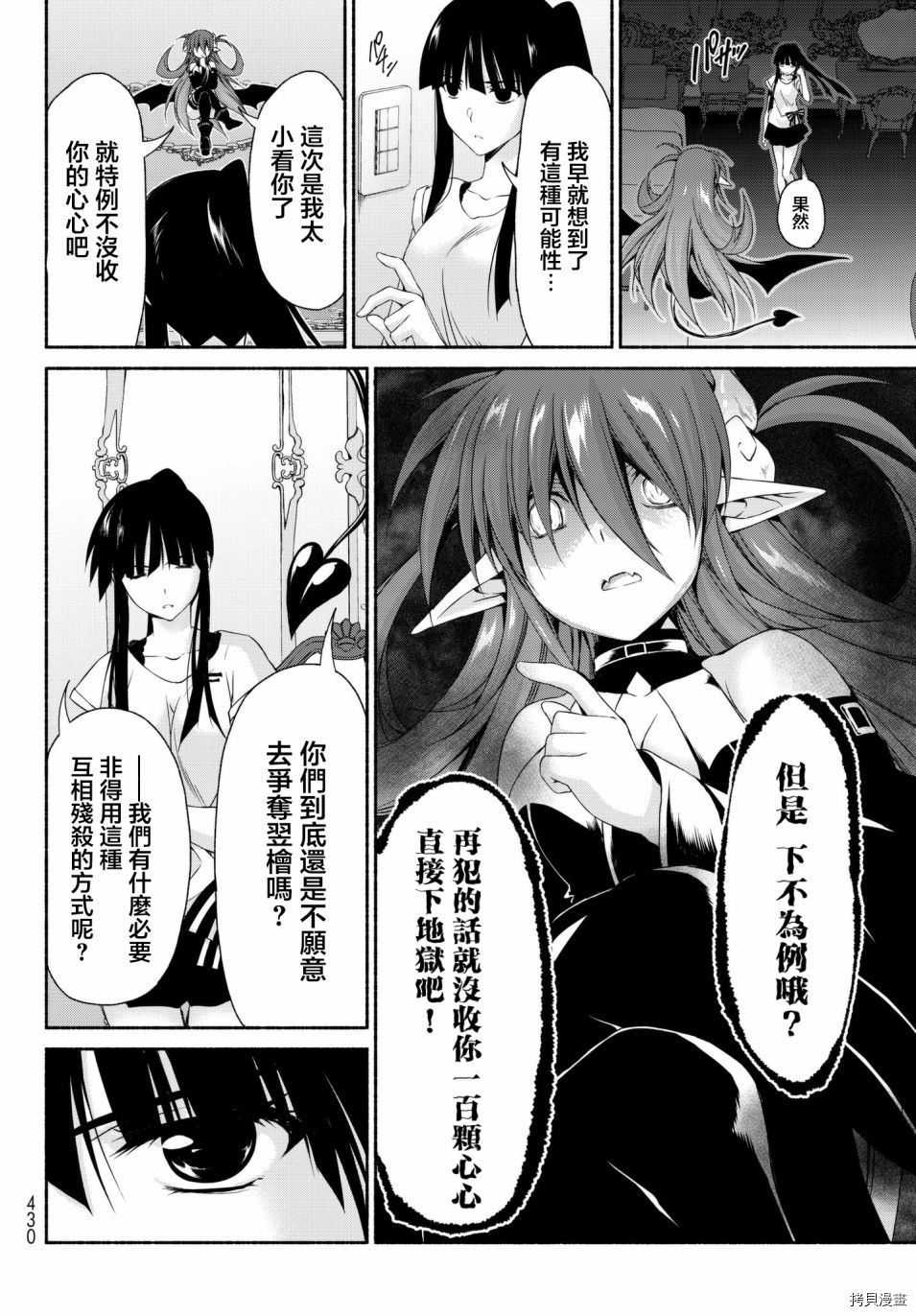 恋爱后宫游戏结束通知到来之时[拷贝漫画]韩漫全集-第11话无删减无遮挡章节图片 