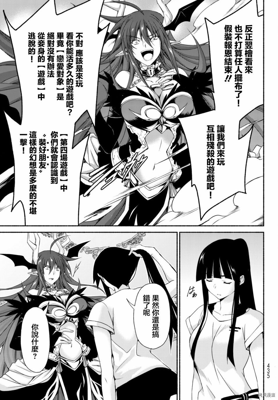 恋爱后宫游戏结束通知到来之时[拷贝漫画]韩漫全集-第11话无删减无遮挡章节图片 