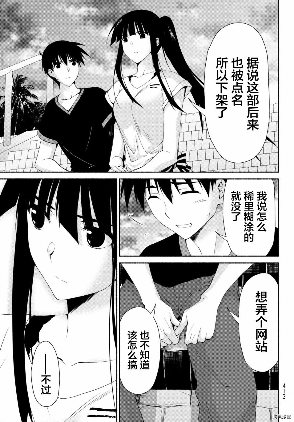恋爱后宫游戏结束通知到来之时[拷贝漫画]韩漫全集-第11话无删减无遮挡章节图片 