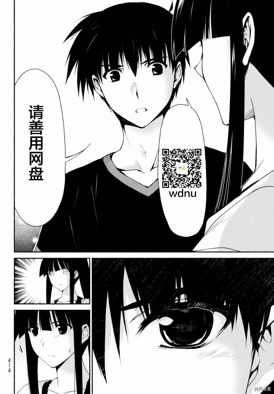 恋爱后宫游戏结束通知到来之时[拷贝漫画]韩漫全集-第11话无删减无遮挡章节图片 