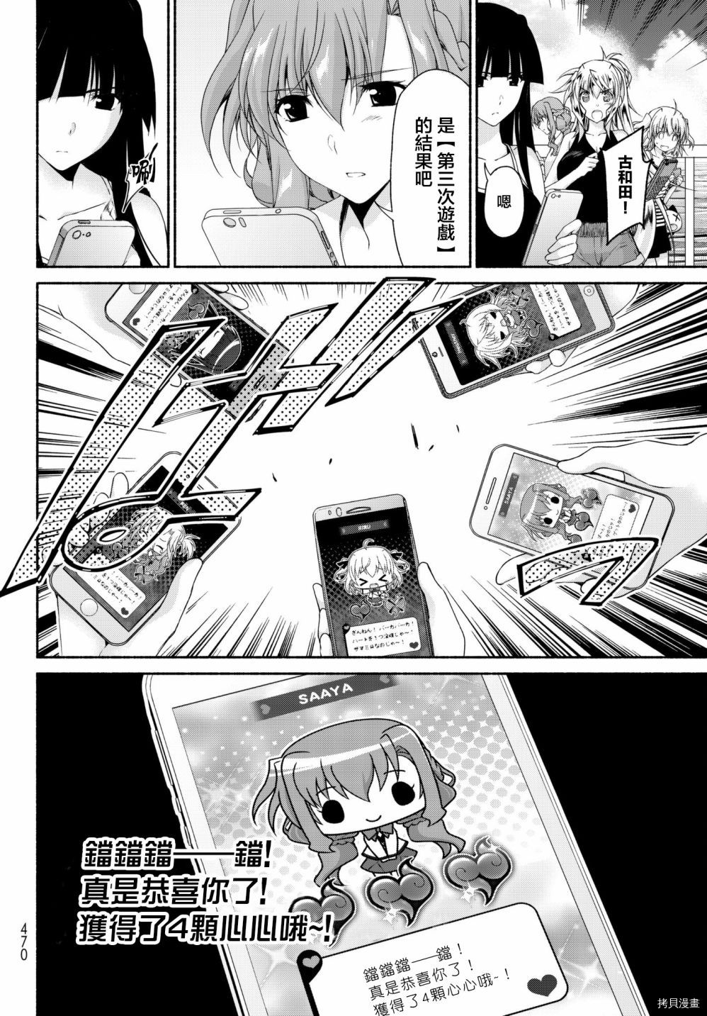 恋爱后宫游戏结束通知到来之时[拷贝漫画]韩漫全集-第12话无删减无遮挡章节图片 
