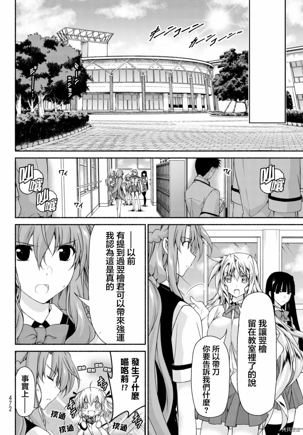 恋爱后宫游戏结束通知到来之时[拷贝漫画]韩漫全集-第12话无删减无遮挡章节图片 
