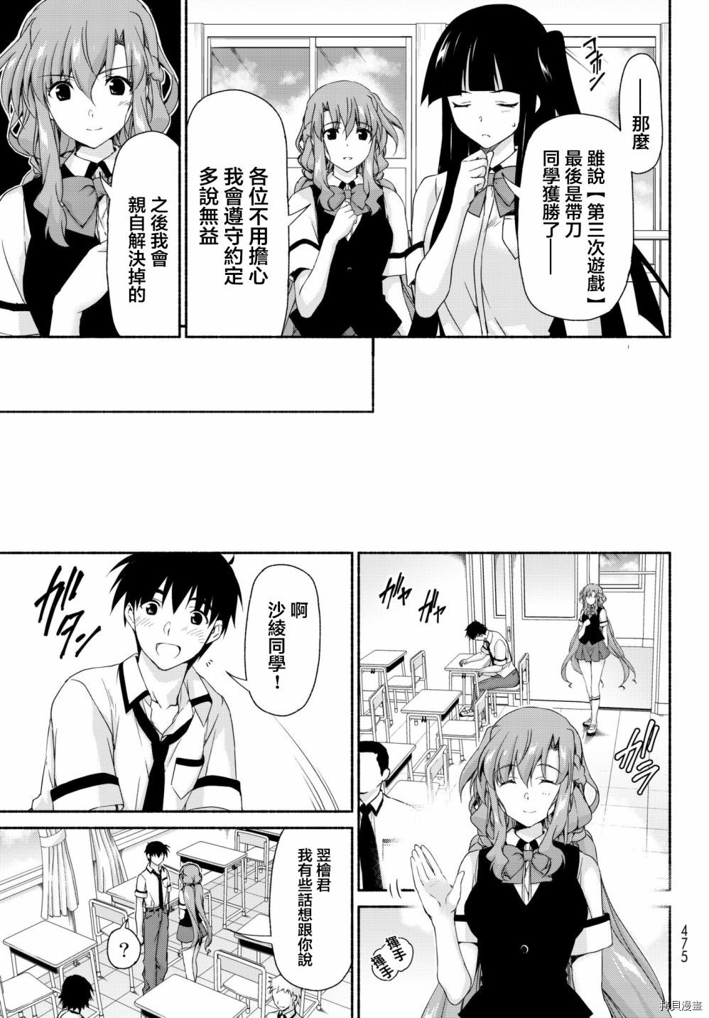 恋爱后宫游戏结束通知到来之时[拷贝漫画]韩漫全集-第12话无删减无遮挡章节图片 