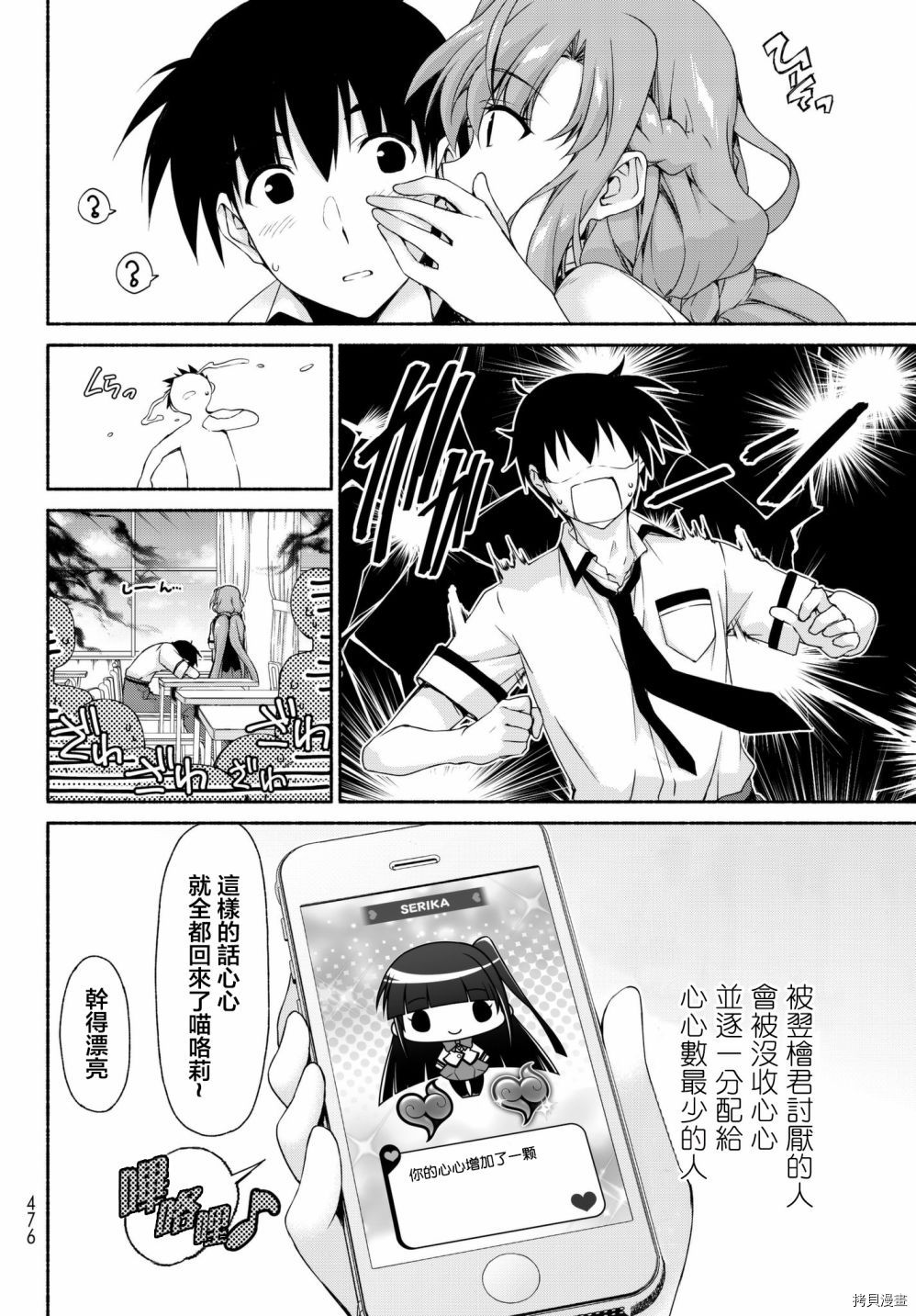 恋爱后宫游戏结束通知到来之时[拷贝漫画]韩漫全集-第12话无删减无遮挡章节图片 