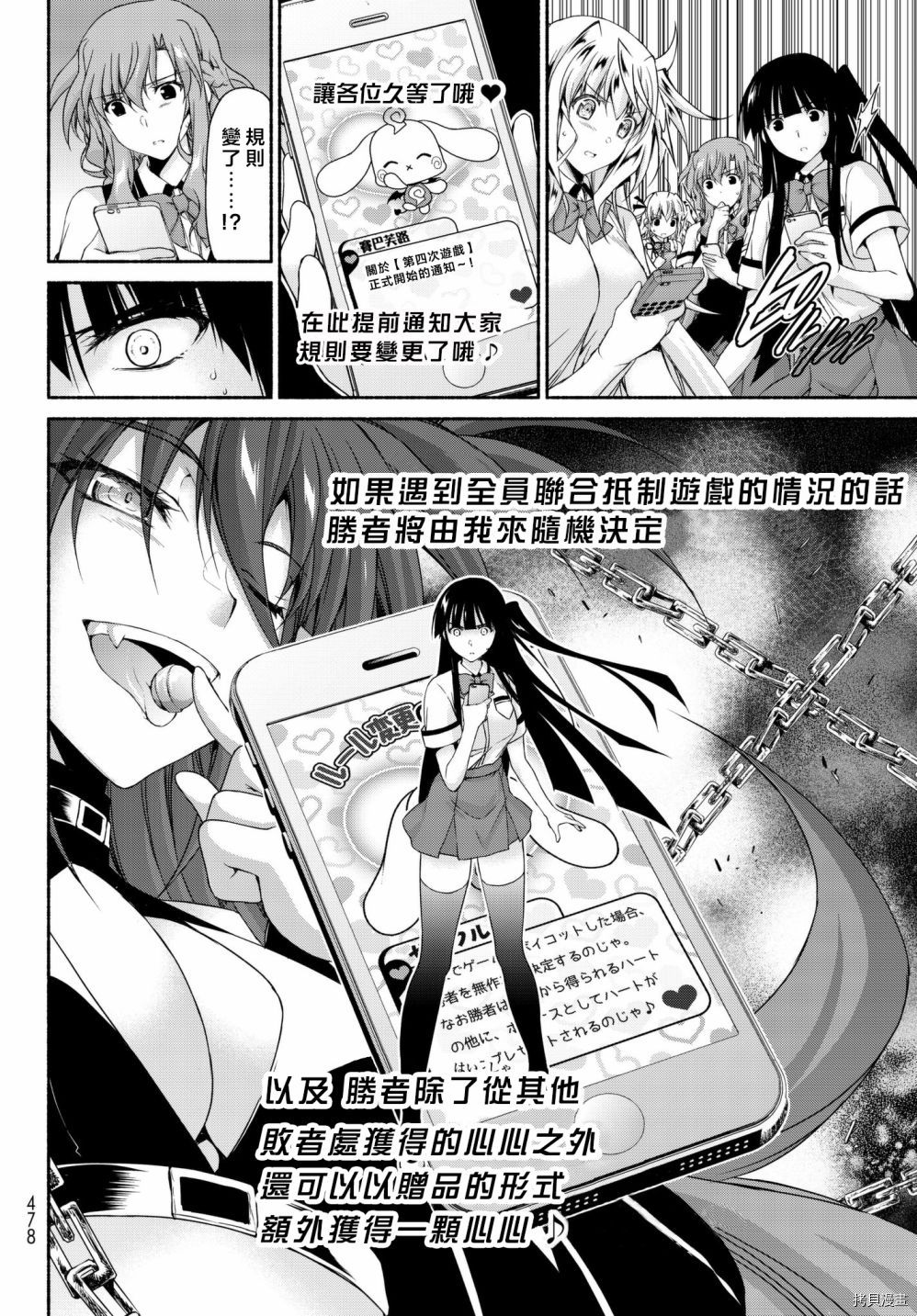恋爱后宫游戏结束通知到来之时[拷贝漫画]韩漫全集-第12话无删减无遮挡章节图片 
