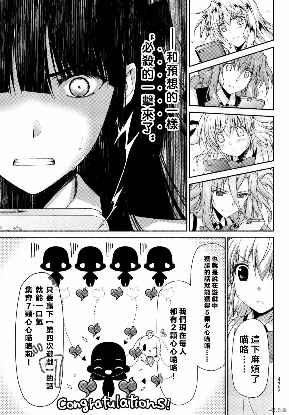 恋爱后宫游戏结束通知到来之时[拷贝漫画]韩漫全集-第12话无删减无遮挡章节图片 