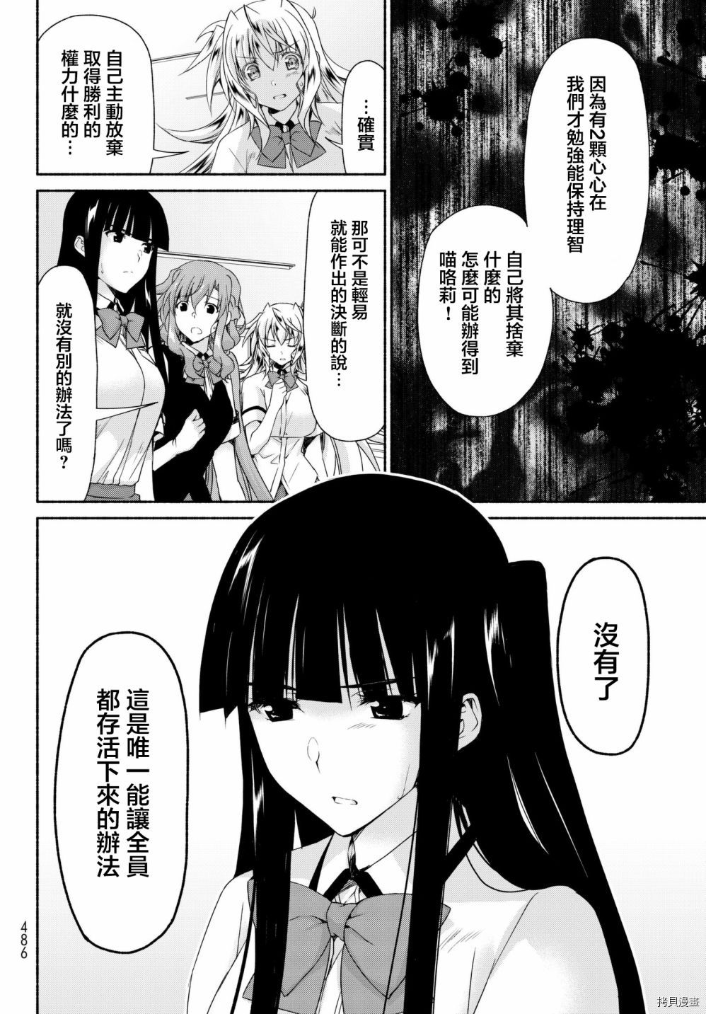 恋爱后宫游戏结束通知到来之时[拷贝漫画]韩漫全集-第12话无删减无遮挡章节图片 