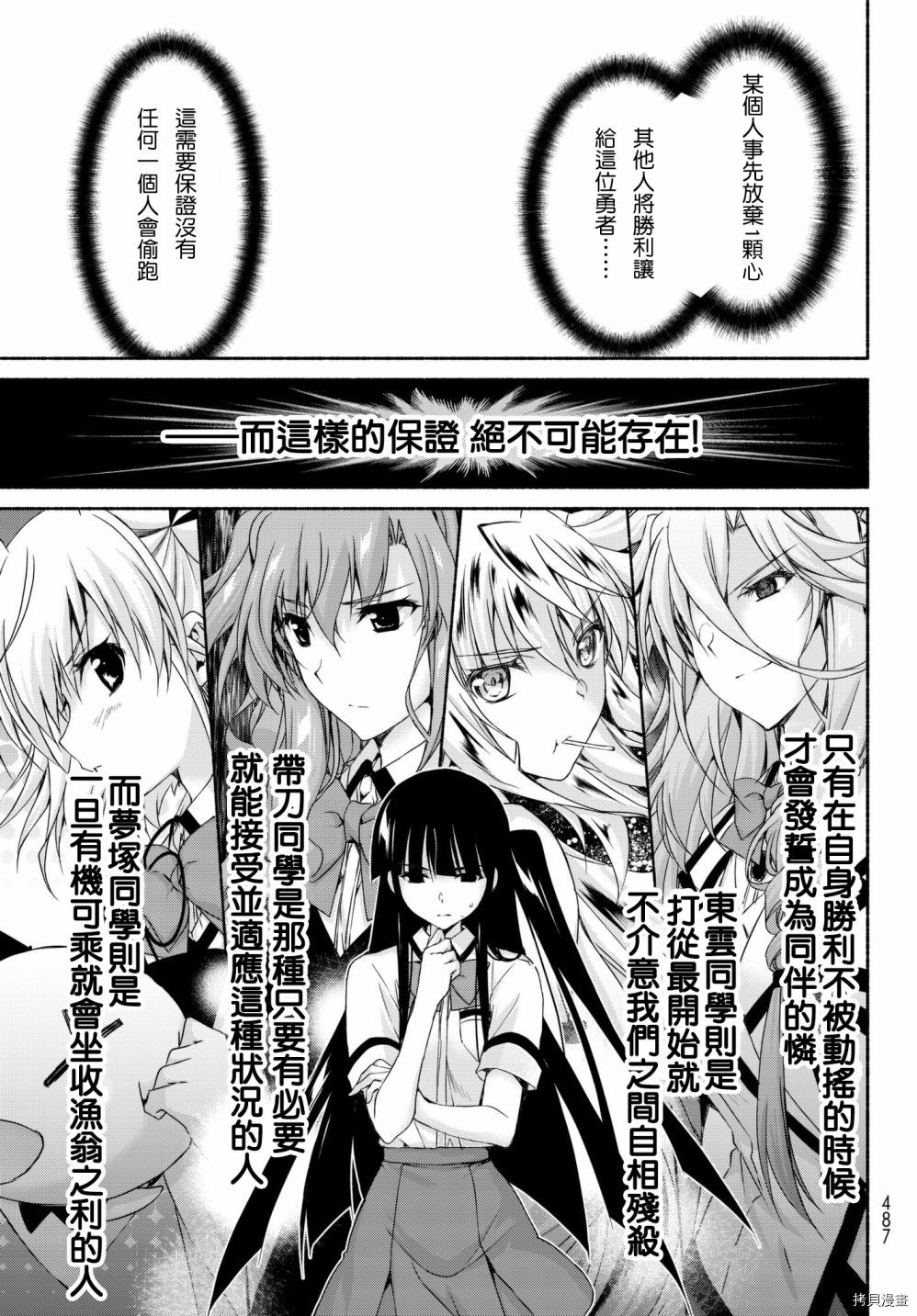 恋爱后宫游戏结束通知到来之时[拷贝漫画]韩漫全集-第12话无删减无遮挡章节图片 
