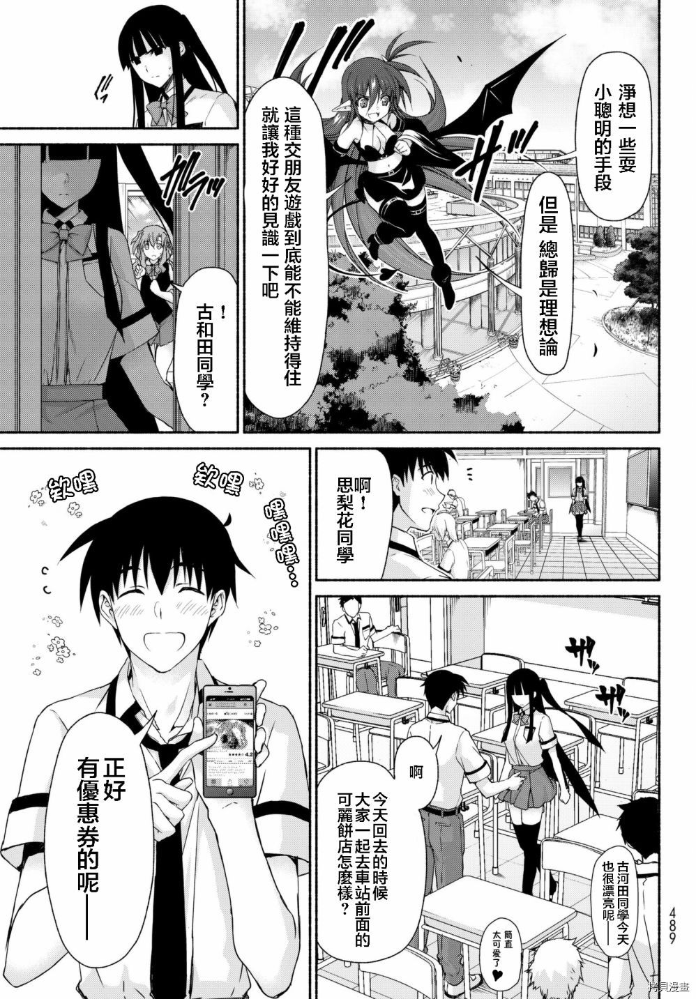 恋爱后宫游戏结束通知到来之时[拷贝漫画]韩漫全集-第12话无删减无遮挡章节图片 