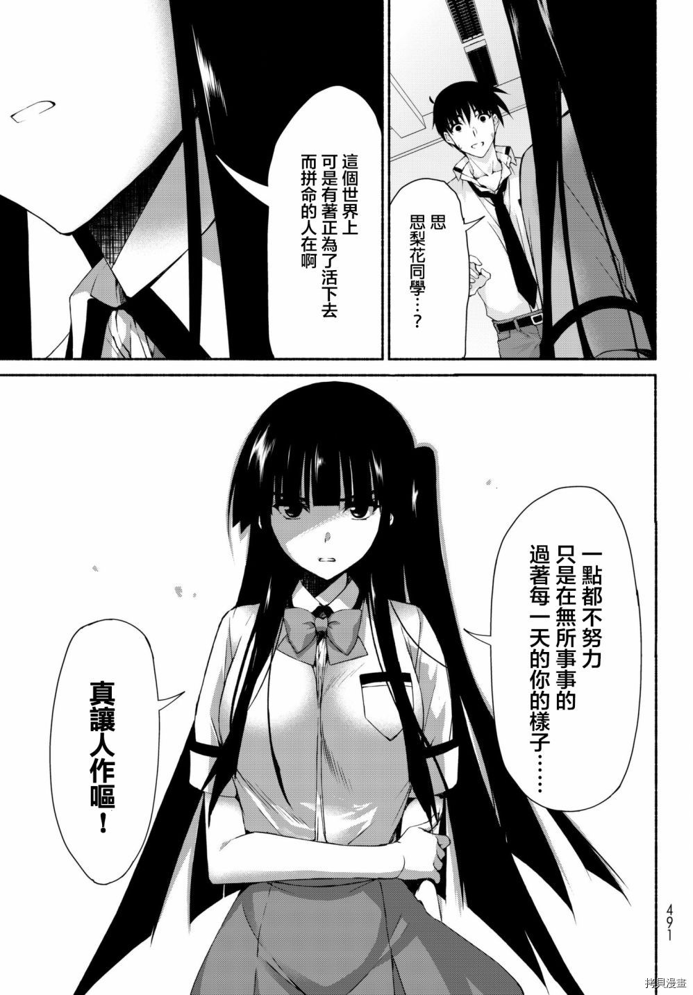 恋爱后宫游戏结束通知到来之时[拷贝漫画]韩漫全集-第12话无删减无遮挡章节图片 