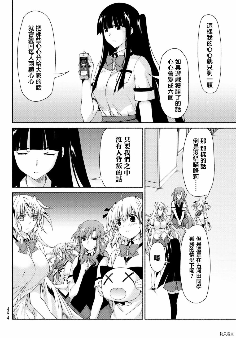 恋爱后宫游戏结束通知到来之时[拷贝漫画]韩漫全集-第12话无删减无遮挡章节图片 