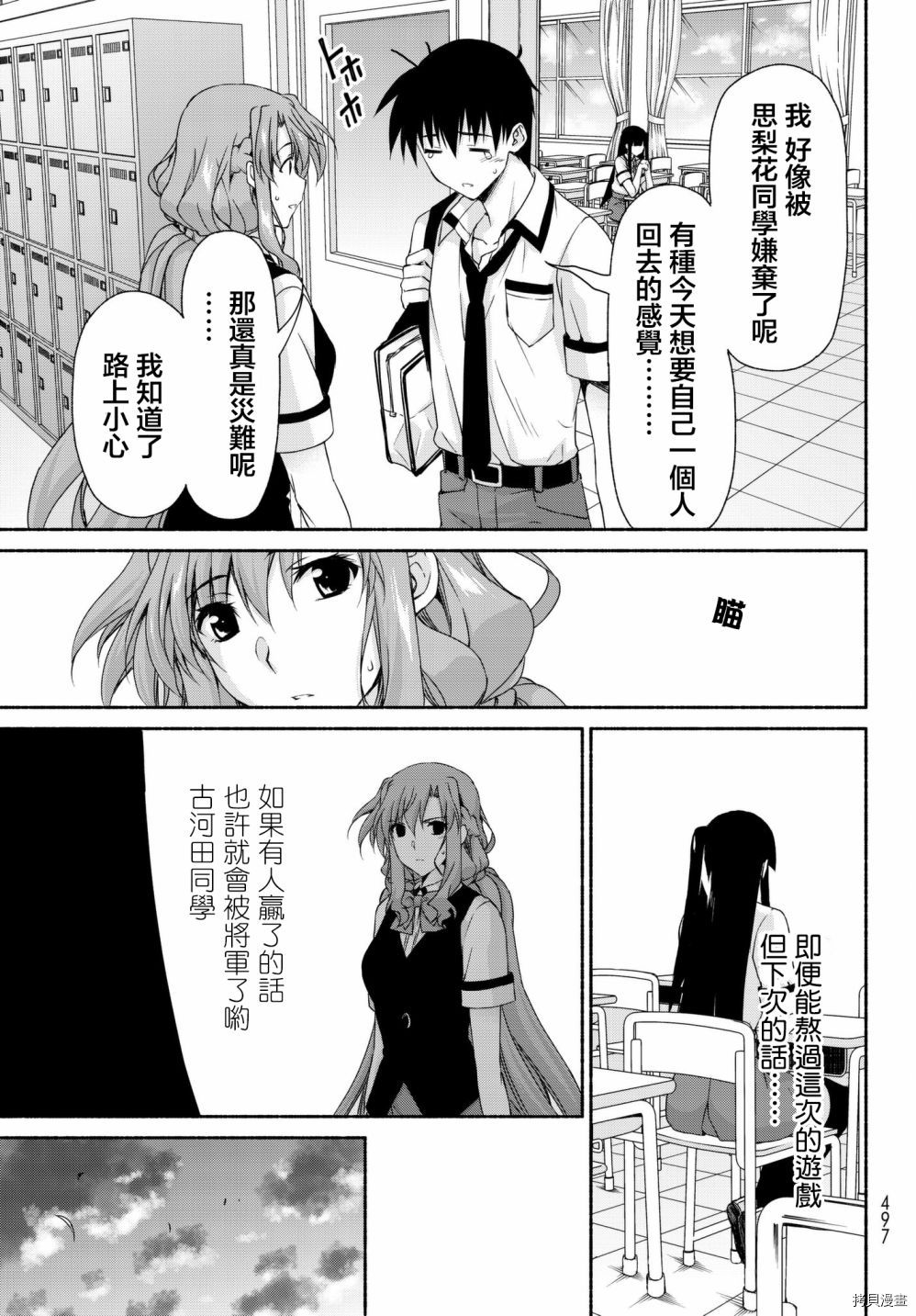 恋爱后宫游戏结束通知到来之时[拷贝漫画]韩漫全集-第12话无删减无遮挡章节图片 