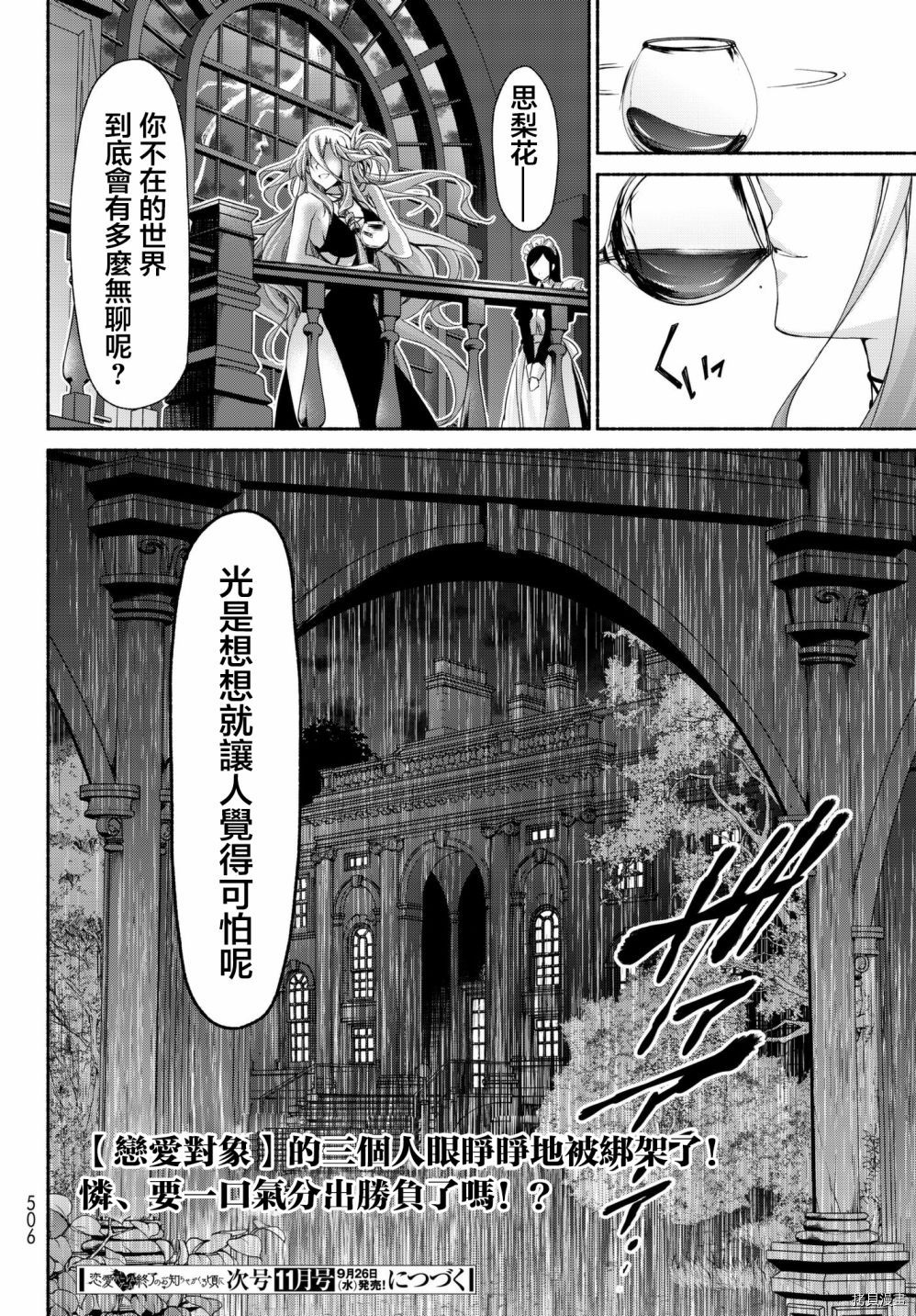 恋爱后宫游戏结束通知到来之时[拷贝漫画]韩漫全集-第12话无删减无遮挡章节图片 