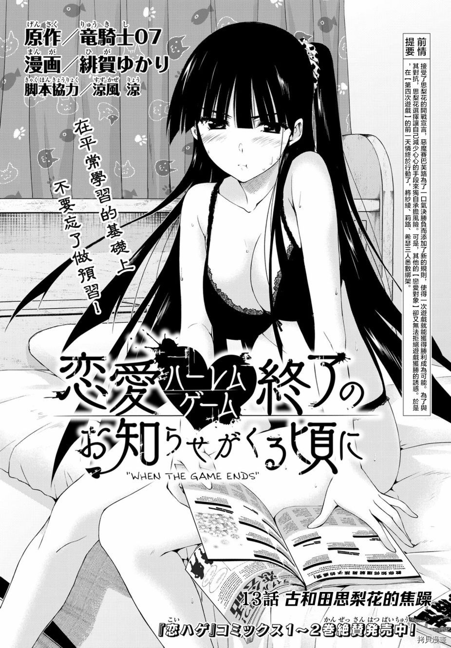 恋爱后宫游戏结束通知到来之时[拷贝漫画]韩漫全集-第13话无删减无遮挡章节图片 
