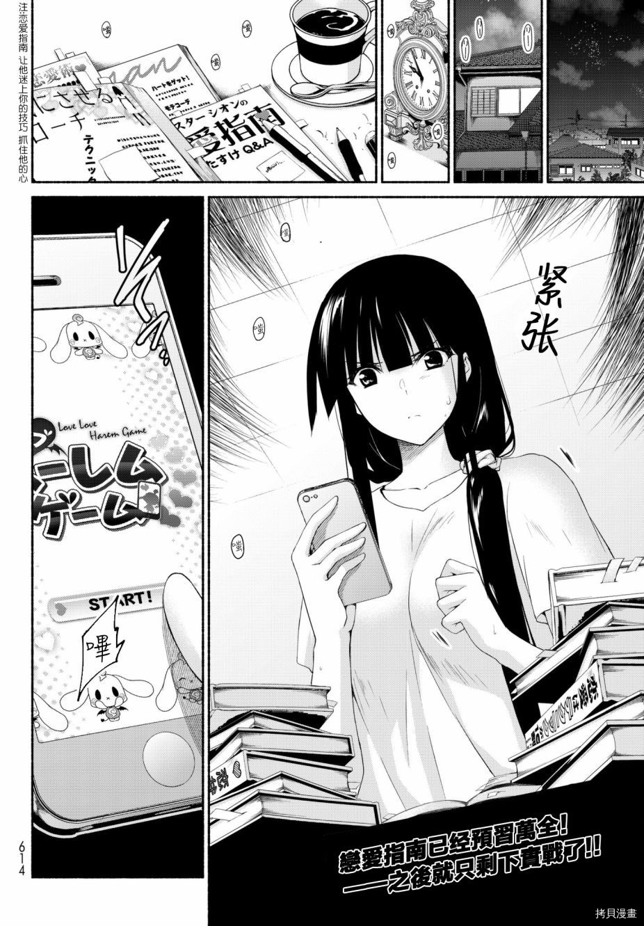 恋爱后宫游戏结束通知到来之时[拷贝漫画]韩漫全集-第13话无删减无遮挡章节图片 