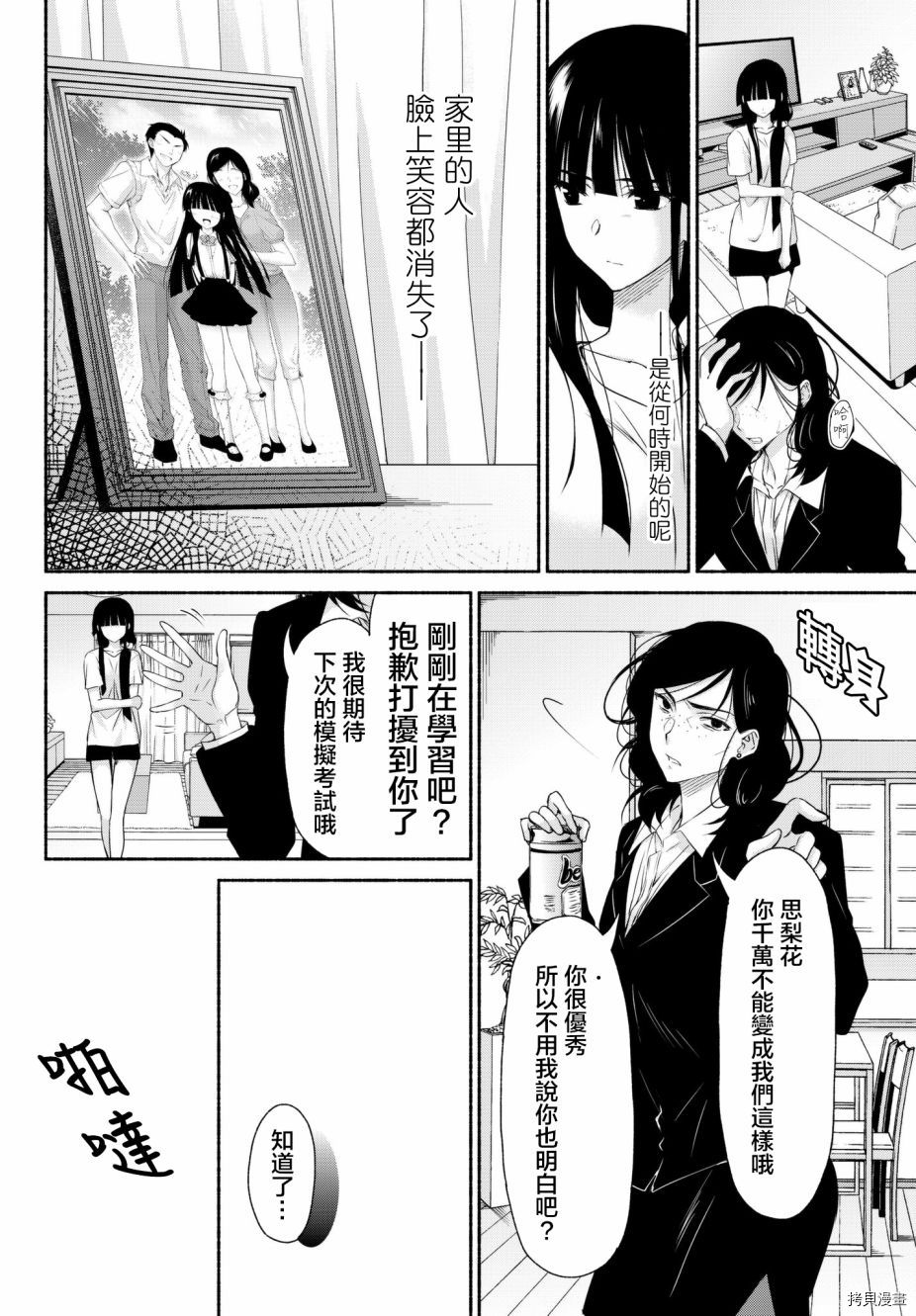 恋爱后宫游戏结束通知到来之时[拷贝漫画]韩漫全集-第13话无删减无遮挡章节图片 