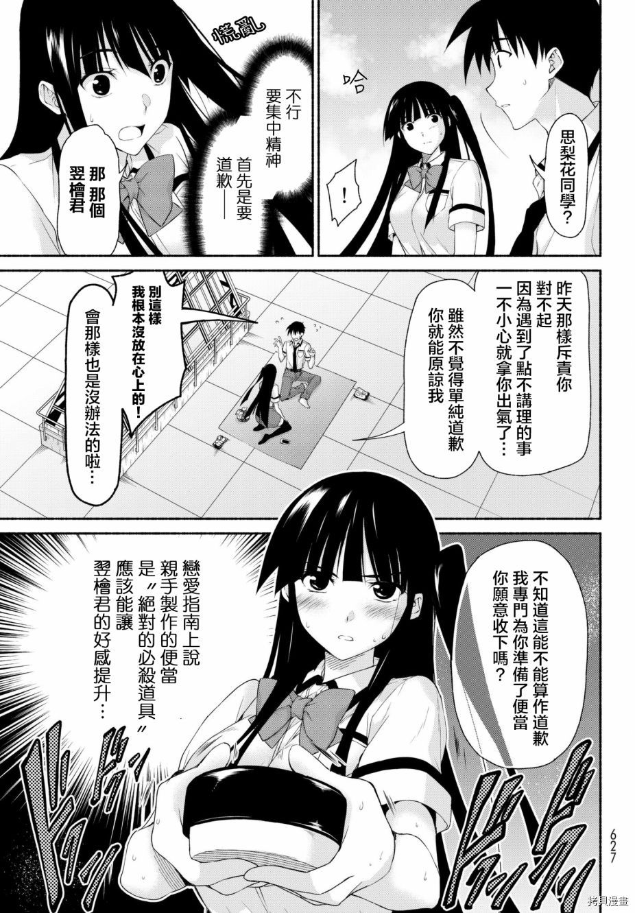恋爱后宫游戏结束通知到来之时[拷贝漫画]韩漫全集-第13话无删减无遮挡章节图片 