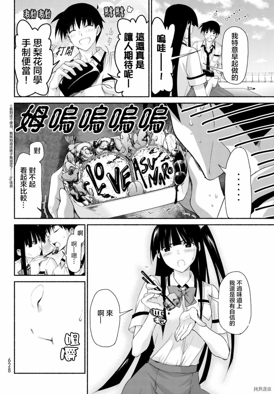 恋爱后宫游戏结束通知到来之时[拷贝漫画]韩漫全集-第13话无删减无遮挡章节图片 