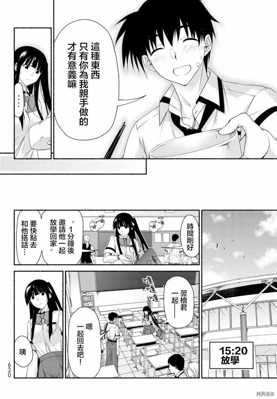 恋爱后宫游戏结束通知到来之时[拷贝漫画]韩漫全集-第13话无删减无遮挡章节图片 