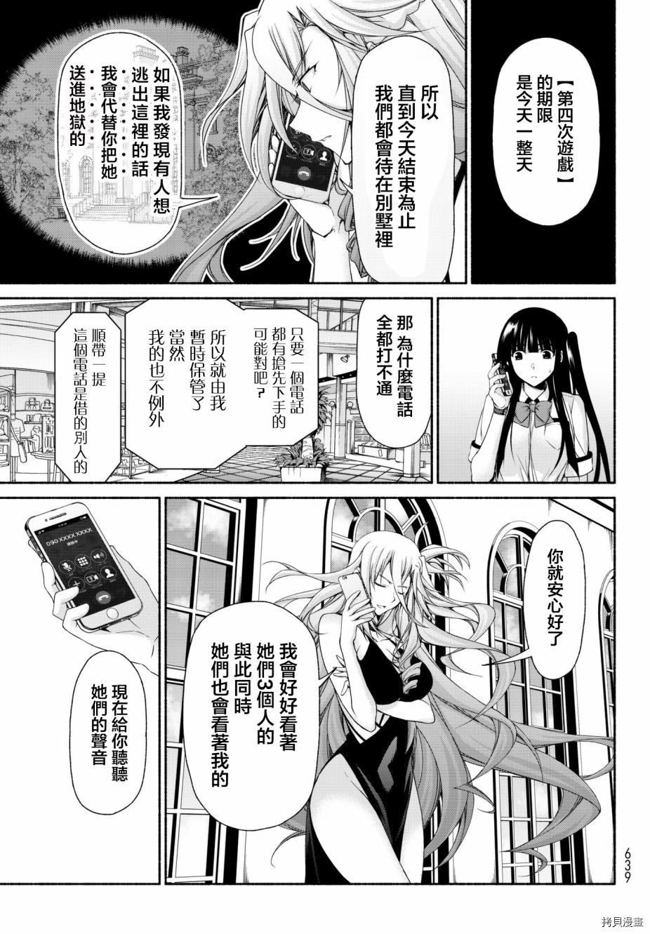 恋爱后宫游戏结束通知到来之时[拷贝漫画]韩漫全集-第13话无删减无遮挡章节图片 