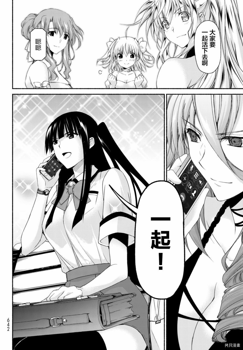 恋爱后宫游戏结束通知到来之时[拷贝漫画]韩漫全集-第13话无删减无遮挡章节图片 