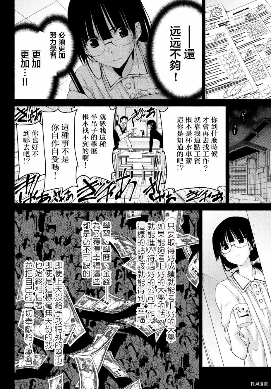 恋爱后宫游戏结束通知到来之时[拷贝漫画]韩漫全集-第13话无删减无遮挡章节图片 
