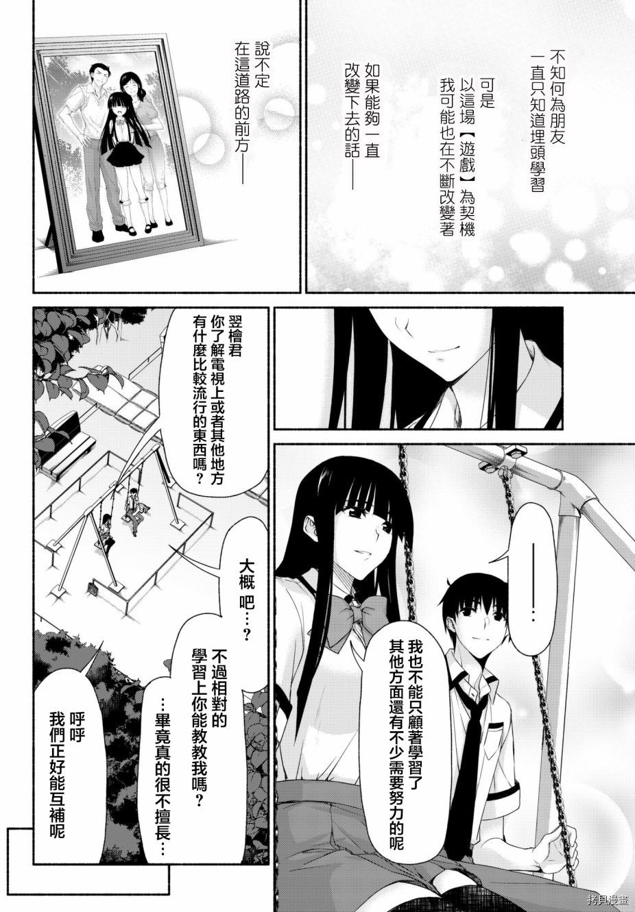 恋爱后宫游戏结束通知到来之时[拷贝漫画]韩漫全集-第13话无删减无遮挡章节图片 