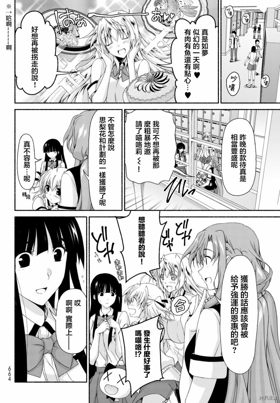 恋爱后宫游戏结束通知到来之时[拷贝漫画]韩漫全集-第14话无删减无遮挡章节图片 