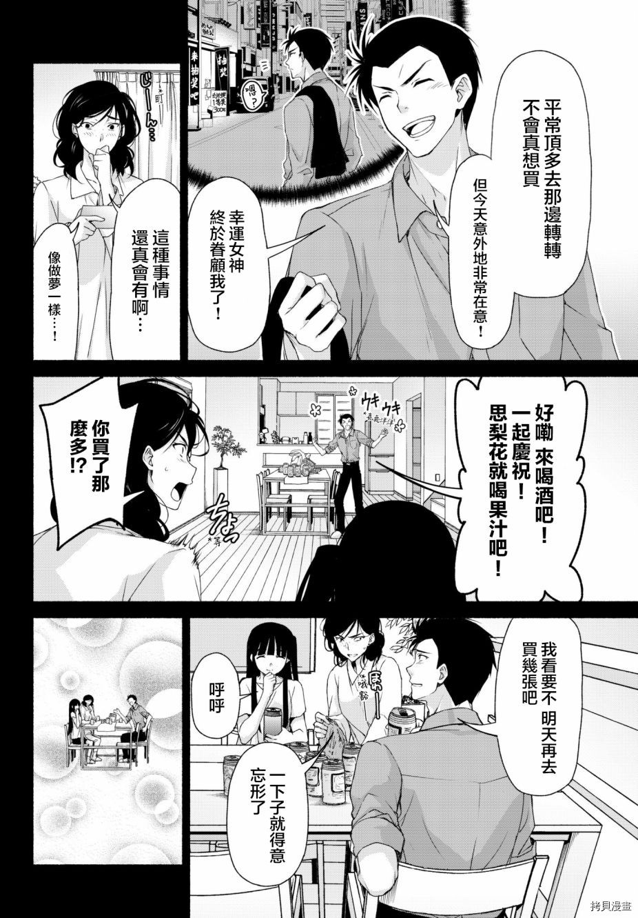 恋爱后宫游戏结束通知到来之时[拷贝漫画]韩漫全集-第14话无删减无遮挡章节图片 