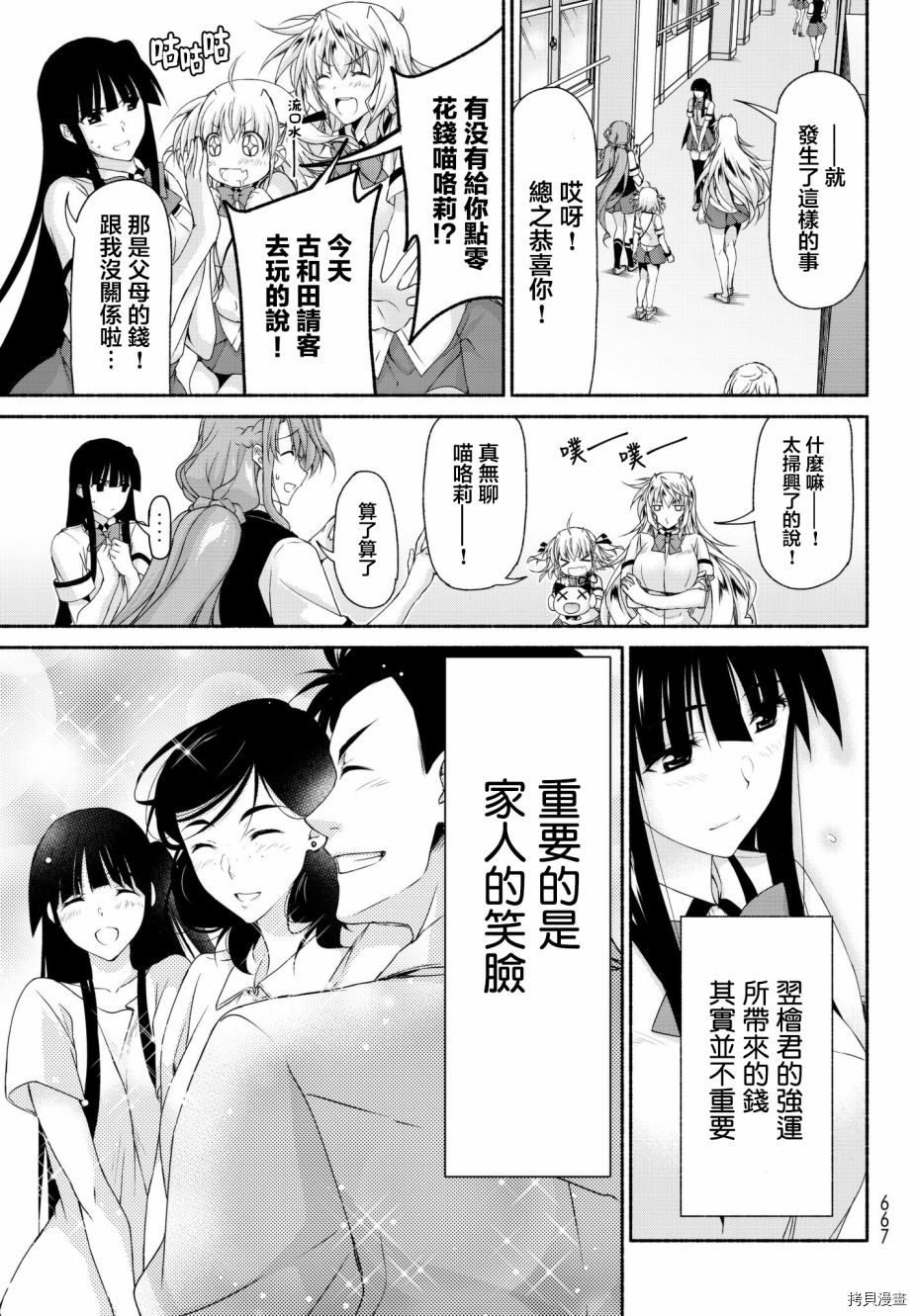 恋爱后宫游戏结束通知到来之时[拷贝漫画]韩漫全集-第14话无删减无遮挡章节图片 