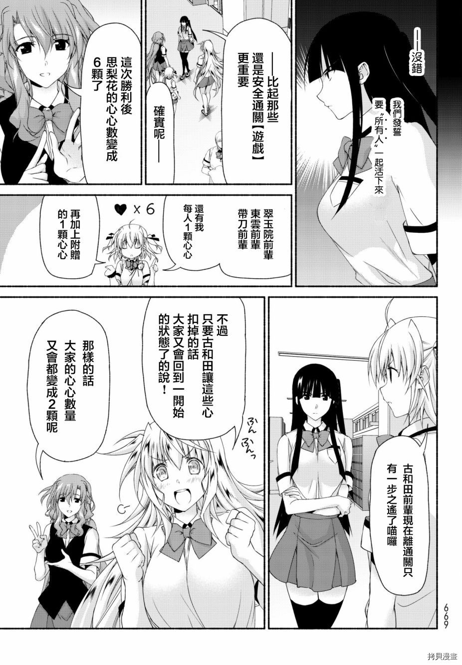 恋爱后宫游戏结束通知到来之时[拷贝漫画]韩漫全集-第14话无删减无遮挡章节图片 