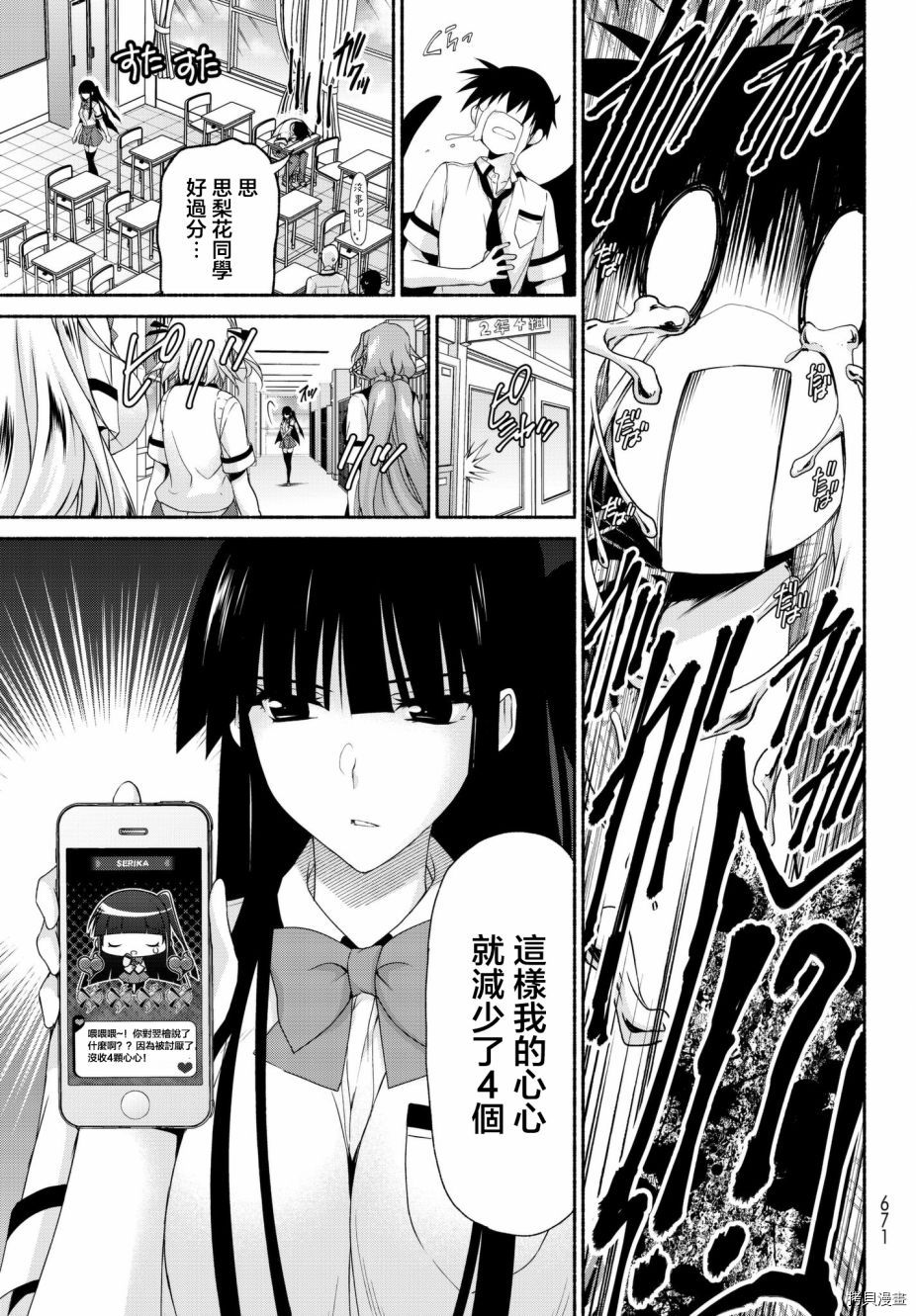 恋爱后宫游戏结束通知到来之时[拷贝漫画]韩漫全集-第14话无删减无遮挡章节图片 