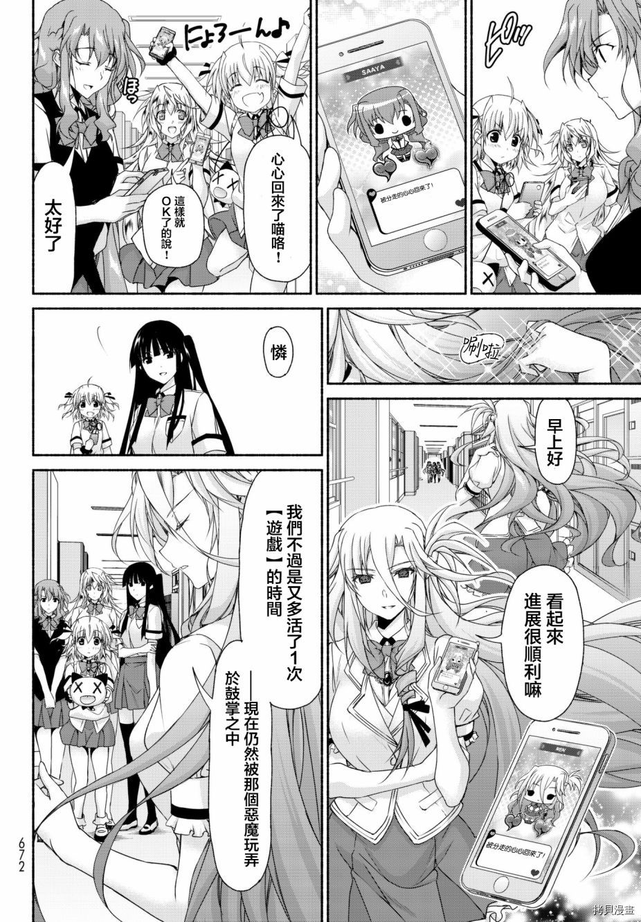 恋爱后宫游戏结束通知到来之时[拷贝漫画]韩漫全集-第14话无删减无遮挡章节图片 
