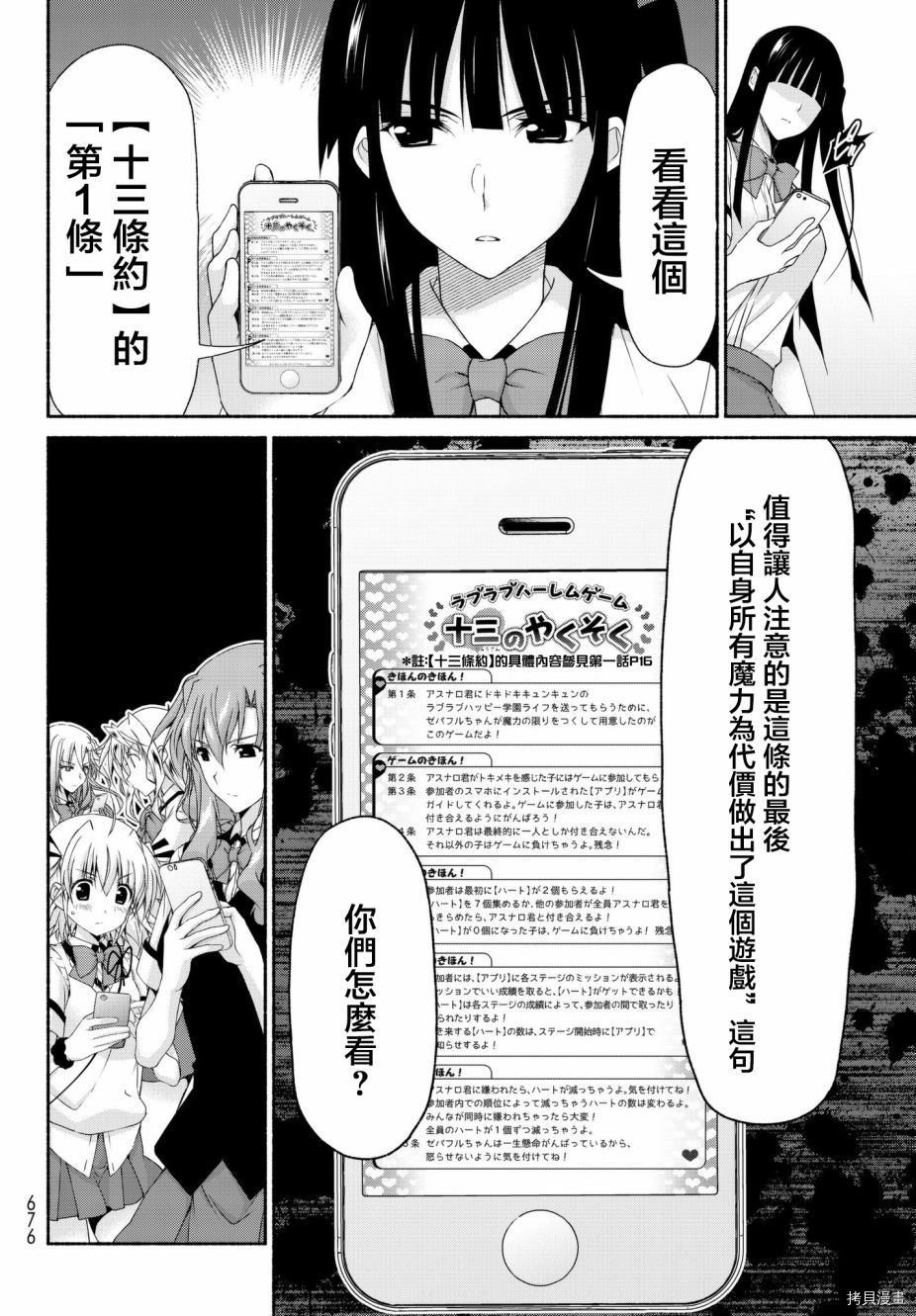 恋爱后宫游戏结束通知到来之时[拷贝漫画]韩漫全集-第14话无删减无遮挡章节图片 