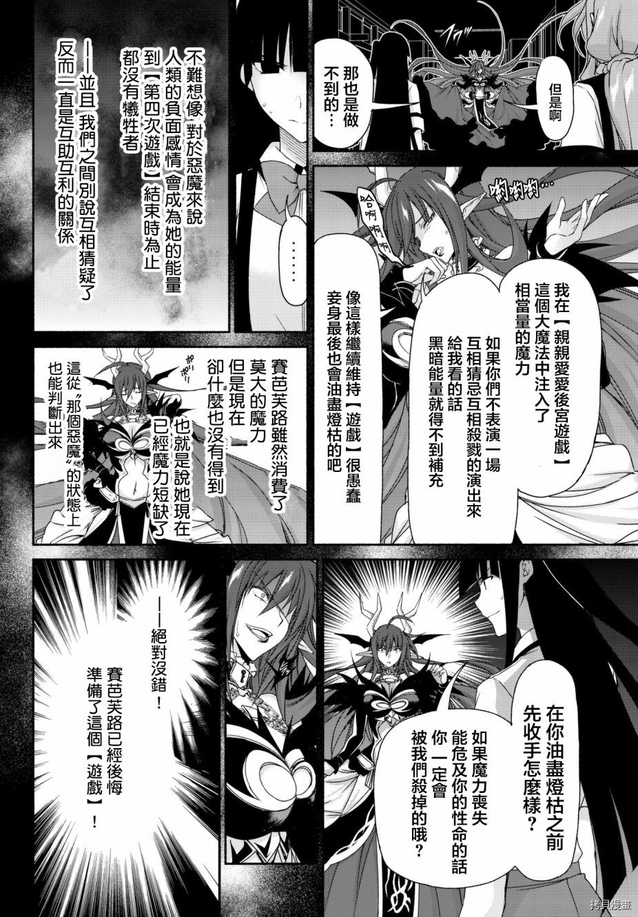 恋爱后宫游戏结束通知到来之时[拷贝漫画]韩漫全集-第14话无删减无遮挡章节图片 