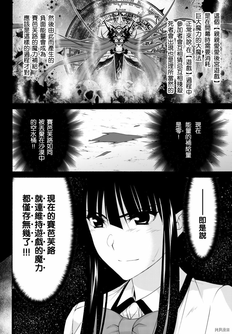 恋爱后宫游戏结束通知到来之时[拷贝漫画]韩漫全集-第14话无删减无遮挡章节图片 
