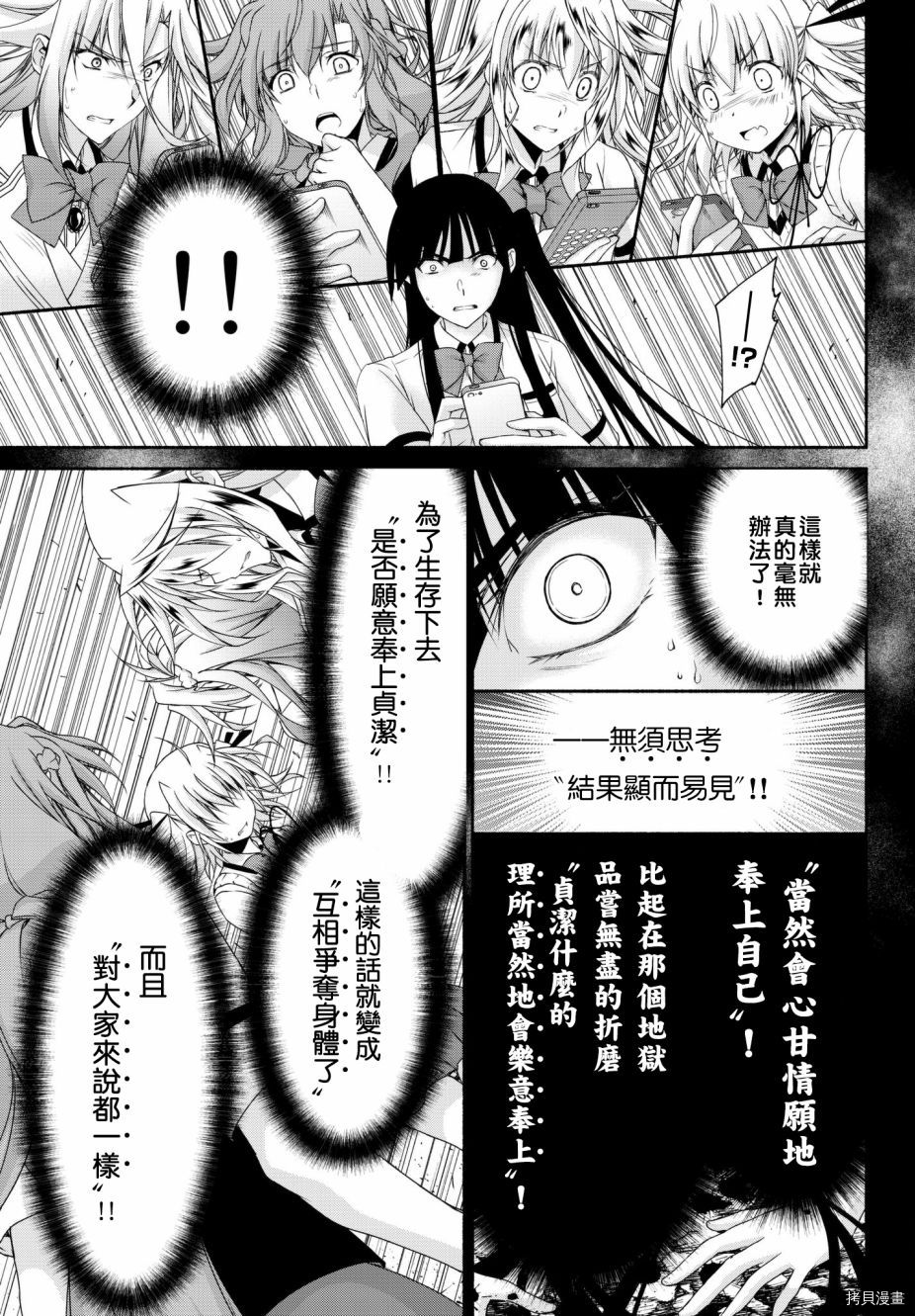 恋爱后宫游戏结束通知到来之时[拷贝漫画]韩漫全集-第14话无删减无遮挡章节图片 