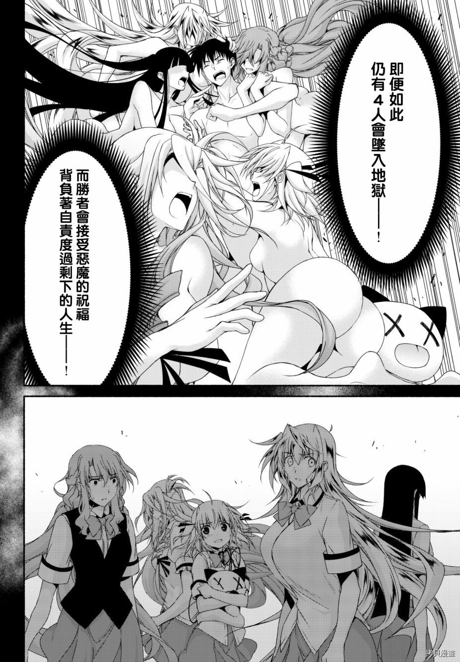 恋爱后宫游戏结束通知到来之时[拷贝漫画]韩漫全集-第14话无删减无遮挡章节图片 