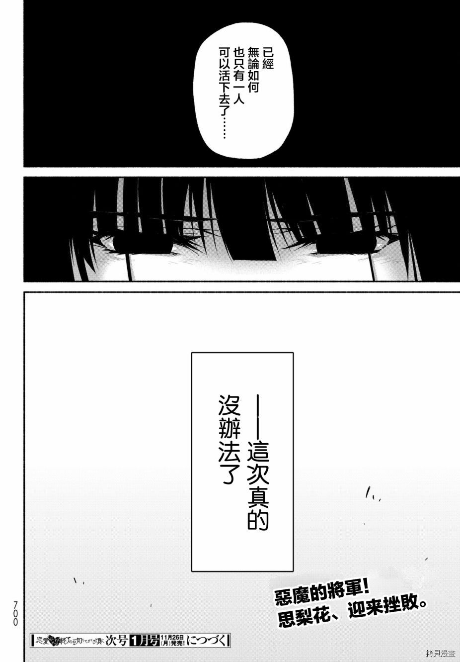 恋爱后宫游戏结束通知到来之时[拷贝漫画]韩漫全集-第14话无删减无遮挡章节图片 