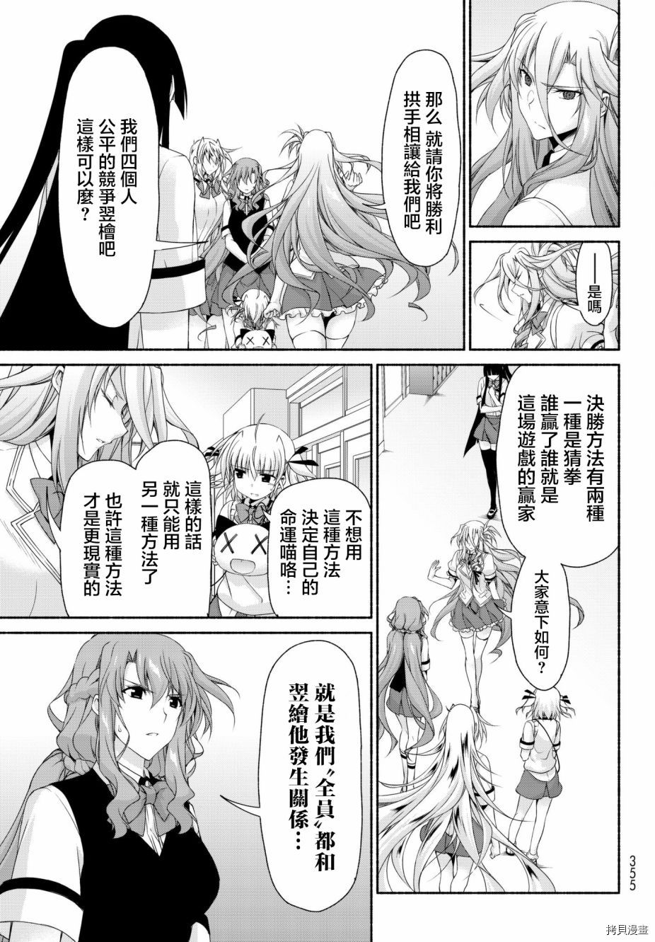 恋爱后宫游戏结束通知到来之时[拷贝漫画]韩漫全集-第15话无删减无遮挡章节图片 