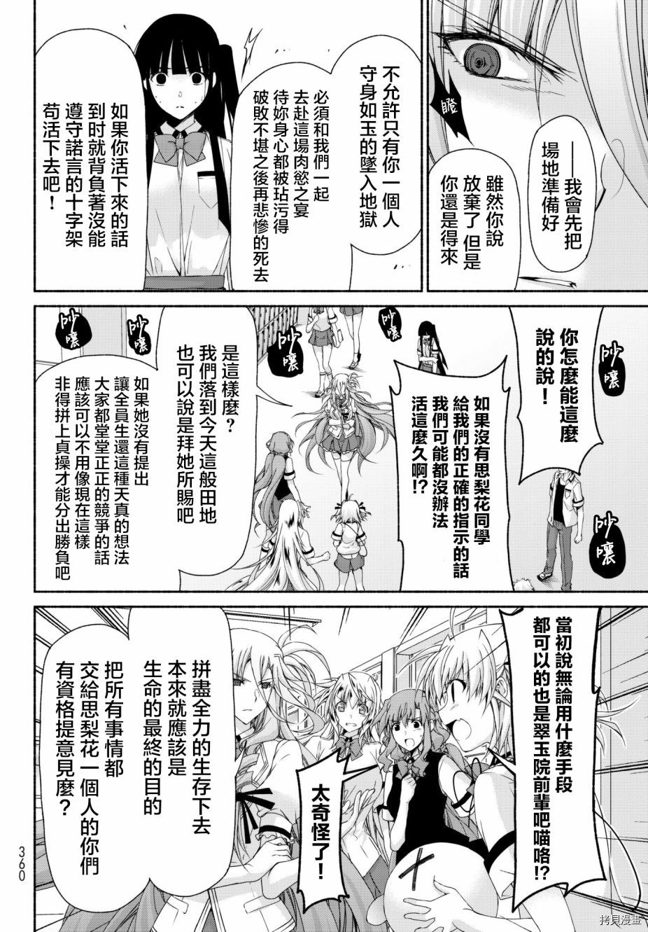 恋爱后宫游戏结束通知到来之时[拷贝漫画]韩漫全集-第15话无删减无遮挡章节图片 
