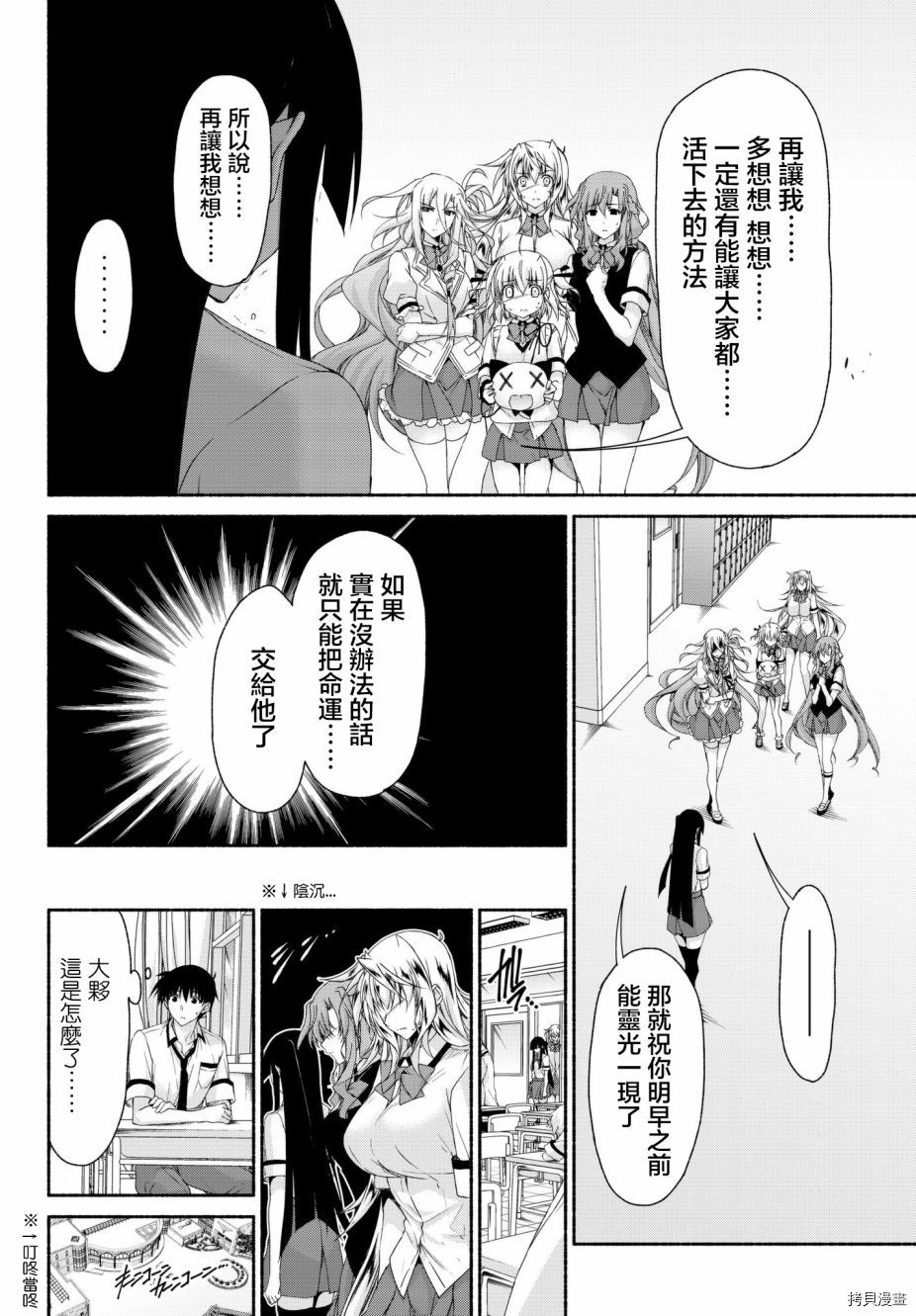 恋爱后宫游戏结束通知到来之时[拷贝漫画]韩漫全集-第15话无删减无遮挡章节图片 