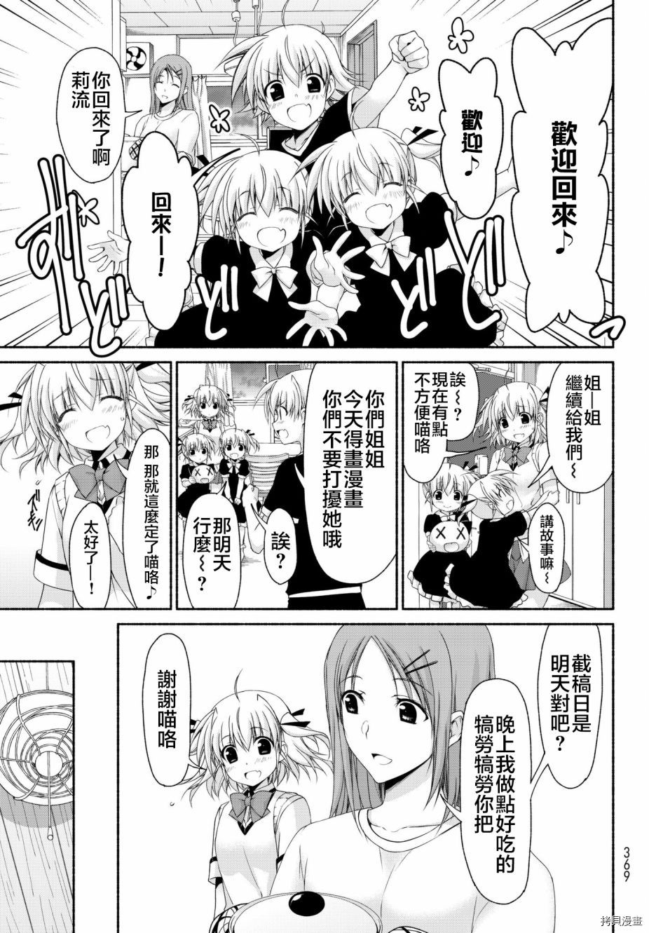 恋爱后宫游戏结束通知到来之时[拷贝漫画]韩漫全集-第15话无删减无遮挡章节图片 