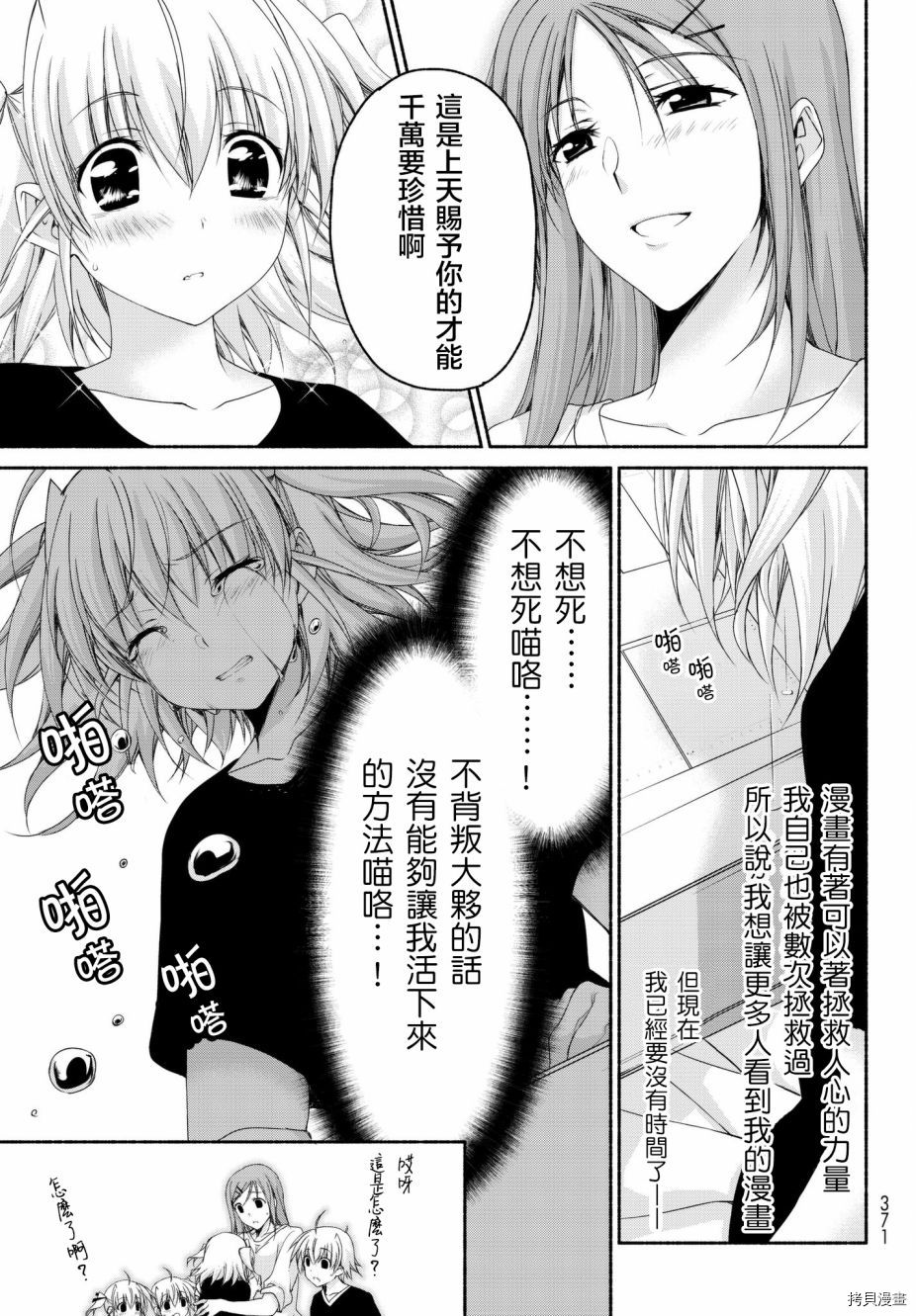恋爱后宫游戏结束通知到来之时[拷贝漫画]韩漫全集-第15话无删减无遮挡章节图片 