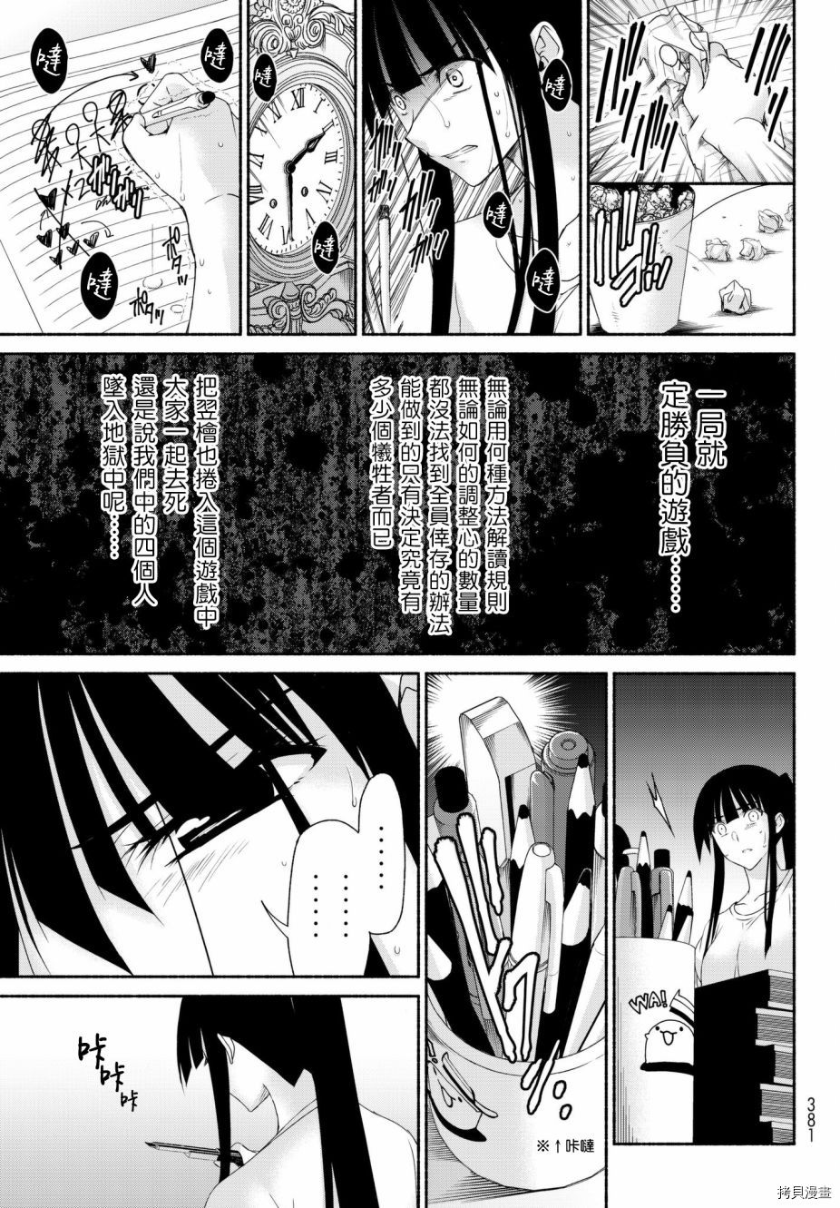 恋爱后宫游戏结束通知到来之时[拷贝漫画]韩漫全集-第15话无删减无遮挡章节图片 
