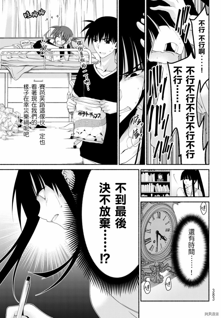 恋爱后宫游戏结束通知到来之时[拷贝漫画]韩漫全集-第15话无删减无遮挡章节图片 