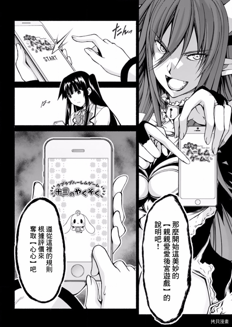 恋爱后宫游戏结束通知到来之时[拷贝漫画]韩漫全集-第01话无删减无遮挡章节图片 